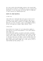 파트너십가족) 지배자가족과 파트너십가족의 특성 및 가족기능 측면에서의 지배자가족과 파트너십가족-11
