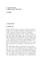 리더십의 기능과 리더십 접근방법(리더십 이론)-2
