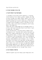 리더십의 기능과 리더십 접근방법(리더십 이론)-4