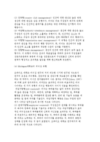 리더십의 기능과 리더십 접근방법(리더십 이론)-7