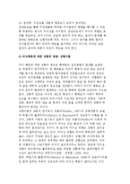 리더십의 기능과 리더십 접근방법(리더십 이론)-8