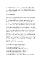 리더십의 기능과 리더십 접근방법(리더십 이론)-9