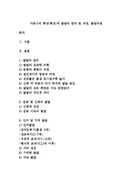 아동기의 특성(특징)과 발달의 원리 및 과정, 발달과정-1