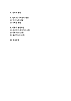 아동기의 특성(특징)과 발달의 원리 및 과정, 발달과정-2