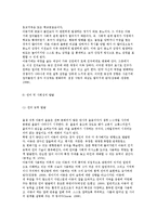 아동기의 특성(특징)과 발달의 원리 및 과정, 발달과정-8