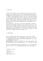 아동기의 특성(특징)과 발달의 원리 및 과정, 발달과정-9