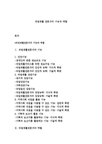 직업재활 전문가의 기능과 역할-1
