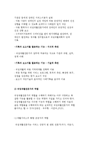 직업재활 전문가의 기능과 역할-11