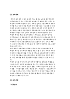 북한경제의 교육 및 기술적 조건-3