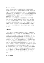 북한경제의 교육 및 기술적 조건-5