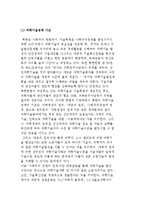 북한경제의 교육 및 기술적 조건-6
