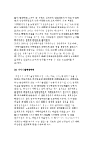 북한경제의 교육 및 기술적 조건-8