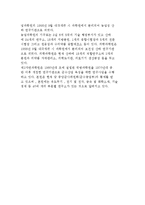 북한경제의 교육 및 기술적 조건-10