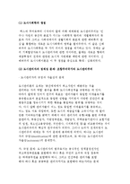 팔(Pahl)의 관리주의 도시론-보상분배체계로서 도시와 도시사회학의 쟁점, 도시관리주의의 쟁점과 확대, 주거배분과 계급투쟁-4