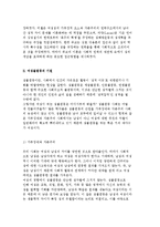 현대사회와 여성문제) 여성과 남성의 차이와 여성불평등의 기원-5