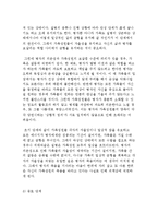 [질병, 중독과 가족의 관계] 발병, 만성질환, 중독과 가족의 적응 및 대응 방법-4