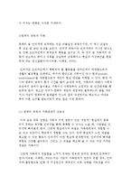 [질병, 중독과 가족의 관계] 발병, 만성질환, 중독과 가족의 적응 및 대응 방법-8