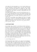 건강가정기본법의 제정배경과 이념-2