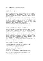 건강가정기본법의 제정배경과 이념-4