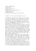 건강가정기본법의 제정배경과 이념-5
