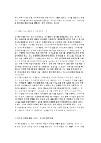 건강가정기본법의 제정배경과 이념-6