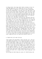 건강가정기본법의 제정배경과 이념-7