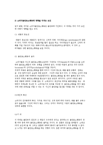 구매의사결정에 대한 평가) 구매 후 소비자행동과정 및 소비자만족, 불만족과 소비자불만호소행동-5
