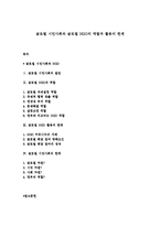 글로벌 시민사회와 글로벌 NGO의 역할과 활동의 한계-1