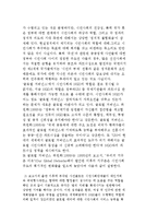 글로벌 시민사회와 글로벌 NGO의 역할과 활동의 한계-3