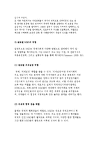 글로벌 시민사회와 글로벌 NGO의 역할과 활동의 한계-4