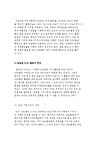 글로벌 시민사회와 글로벌 NGO의 역할과 활동의 한계-6