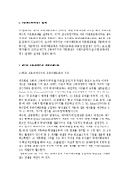 다문화교육과정의 실제와 학교에서의 다문화교육과정의 과제-2