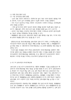 다문화교육과정의 실제와 학교에서의 다문화교육과정의 과제-3