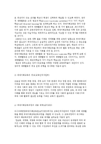 다문화교육과정의 실제와 학교에서의 다문화교육과정의 과제-4