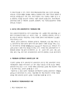 다문화교육과정의 실제와 학교에서의 다문화교육과정의 과제-5