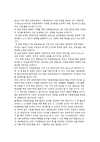 다문화교육과정의 실제와 학교에서의 다문화교육과정의 과제-6