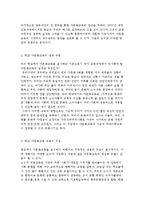 다문화교육과정의 실제와 학교에서의 다문화교육과정의 과제-7