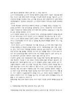다문화교육과정의 실제와 학교에서의 다문화교육과정의 과제-8