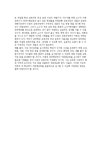 다문화교육과정의 실제와 학교에서의 다문화교육과정의 과제-9
