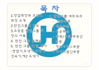 한진 물류의 60년 역사-2