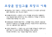 한진 물류의 60년 역사-6
