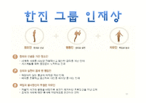 한진 물류의 60년 역사-10