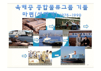 한진 물류의 60년 역사-14