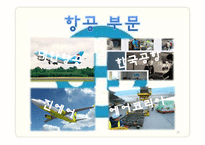 한진 물류의 60년 역사-18