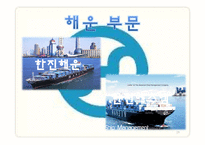 한진 물류의 60년 역사-19