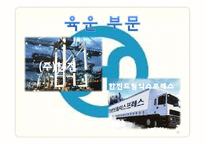 한진 물류의 60년 역사-20