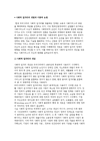 사회적 일자리의 개념과 이론적 논쟁-2