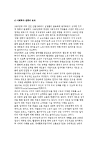사회적 일자리의 개념과 이론적 논쟁-6