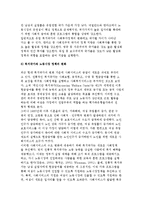 사회적 일자리의 개념과 이론적 논쟁-7