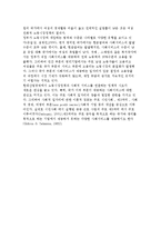 사회적 일자리의 개념과 이론적 논쟁-8